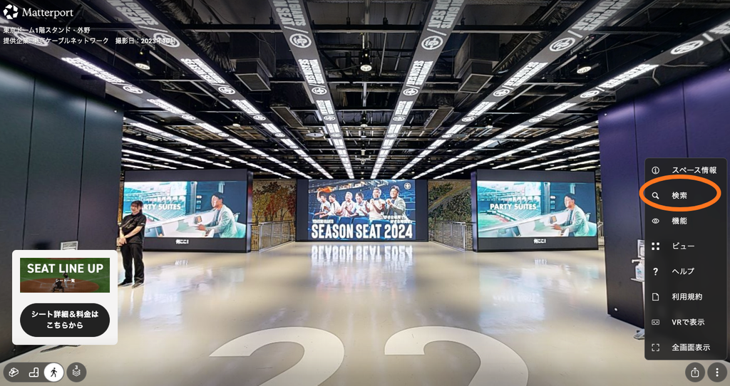 東京ドームシティ公式サイトの「座席案内・場内MAP」から、360°ビューイングの利用方法
