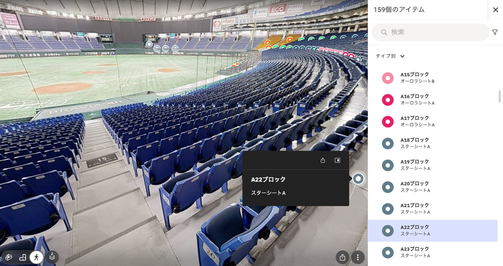 東京ドームシティ公式サイトの「座席案内・場内MAP」から、360°ビューイングの利用方法