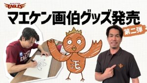 東北楽天ゴールデンイーグルス