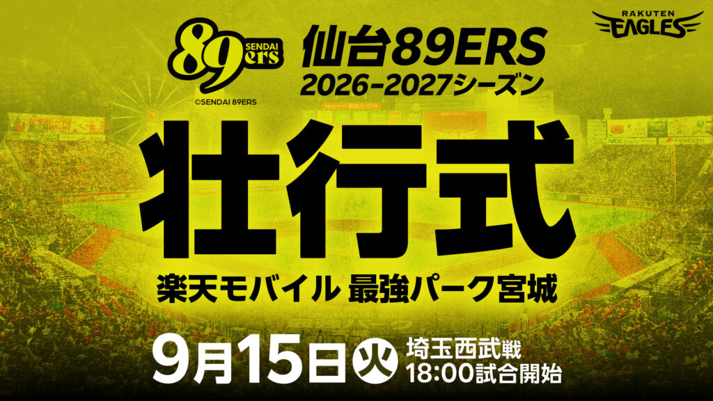 楽天イーグルス