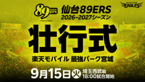 楽天イーグルス