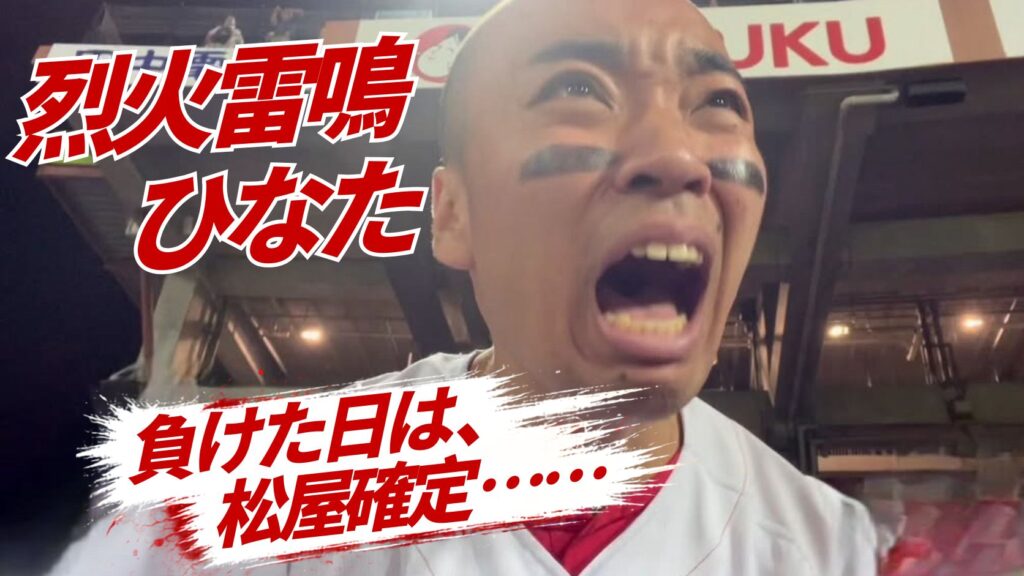 烈火雷鳴 ひなた