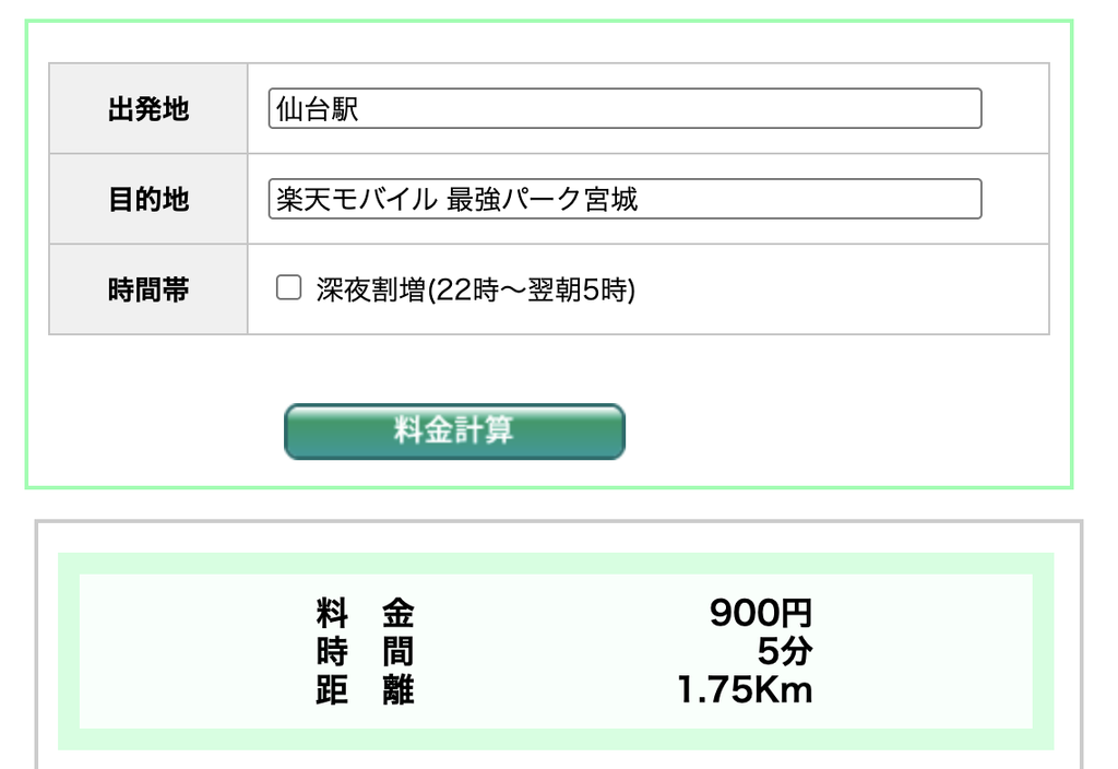 楽天モバイル最強パーク宮城周辺のタクシー乗り場