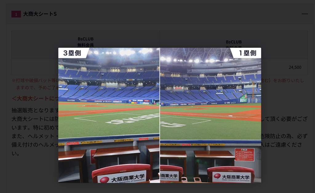 オリックス・バファローズ公式の料金表ページの座席イメージ