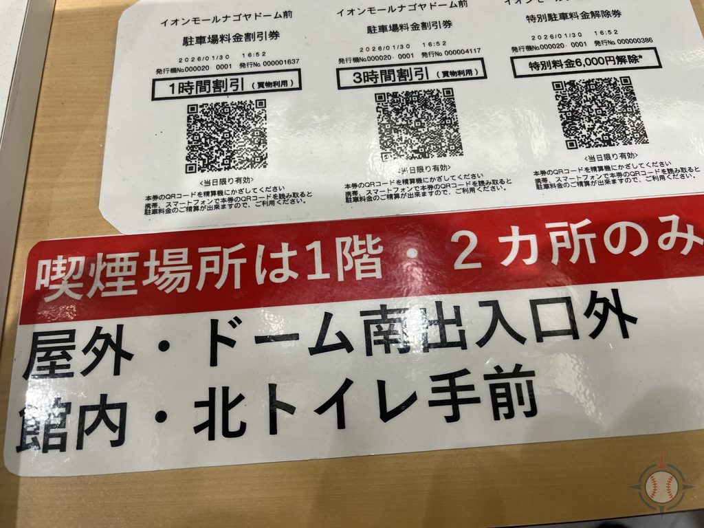 イオンモールナゴヤドーム前にある喫煙所の地図