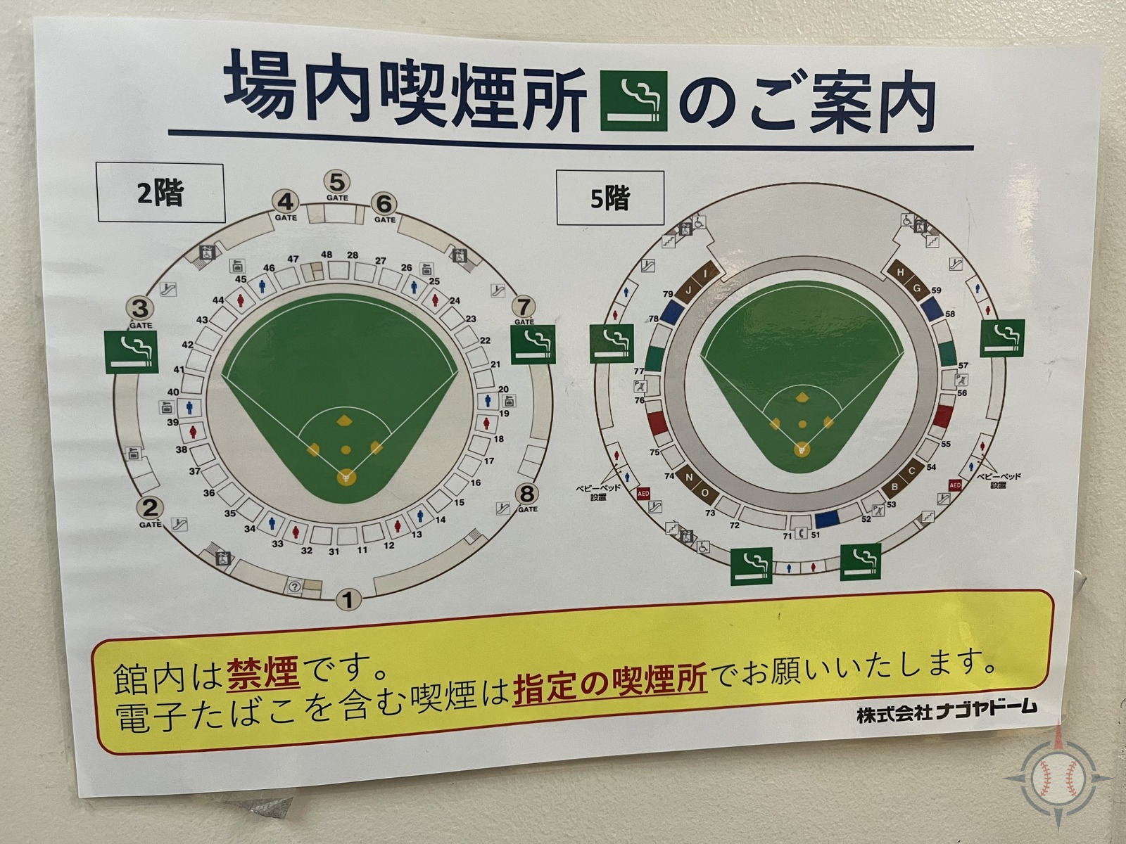 バンテリンドーム場内の喫煙所マップ